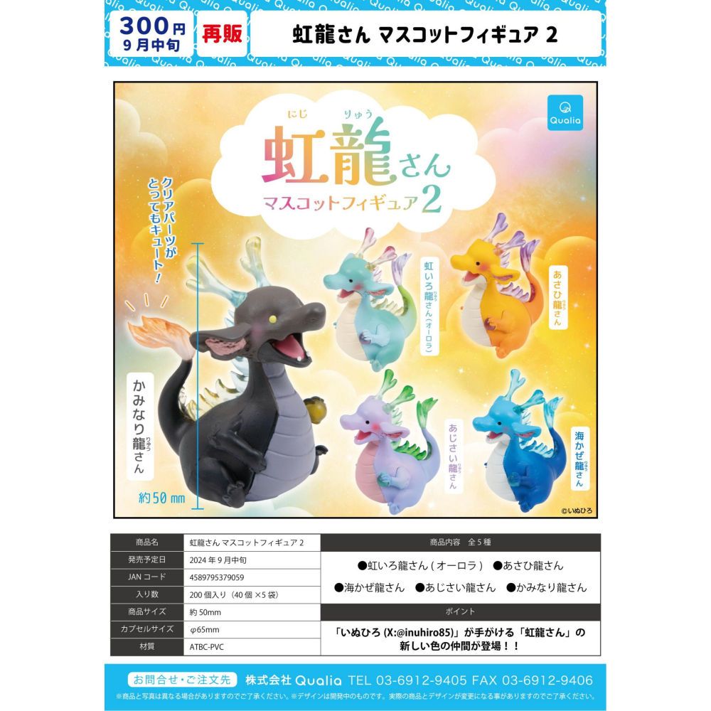 Capsule Toy Gashapon - 日本のガシャポンカプセルおもちゃ,レインボードラゴンシリーズ,2つの再販恐竜,かわいいモンスターの装飾
