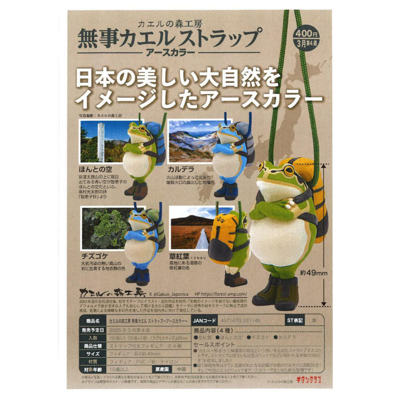 日本キタンガシャポンカプセル玩具安全リターンアマガエルバック - Capsule Toy Gashapon のレビューと価格
