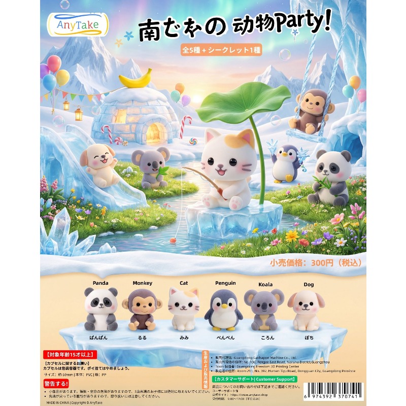ガシャポンカプセル玩具南極動物パーティーシリーズかわいいパン - Capsule Toy Gashapon のレビューと価格